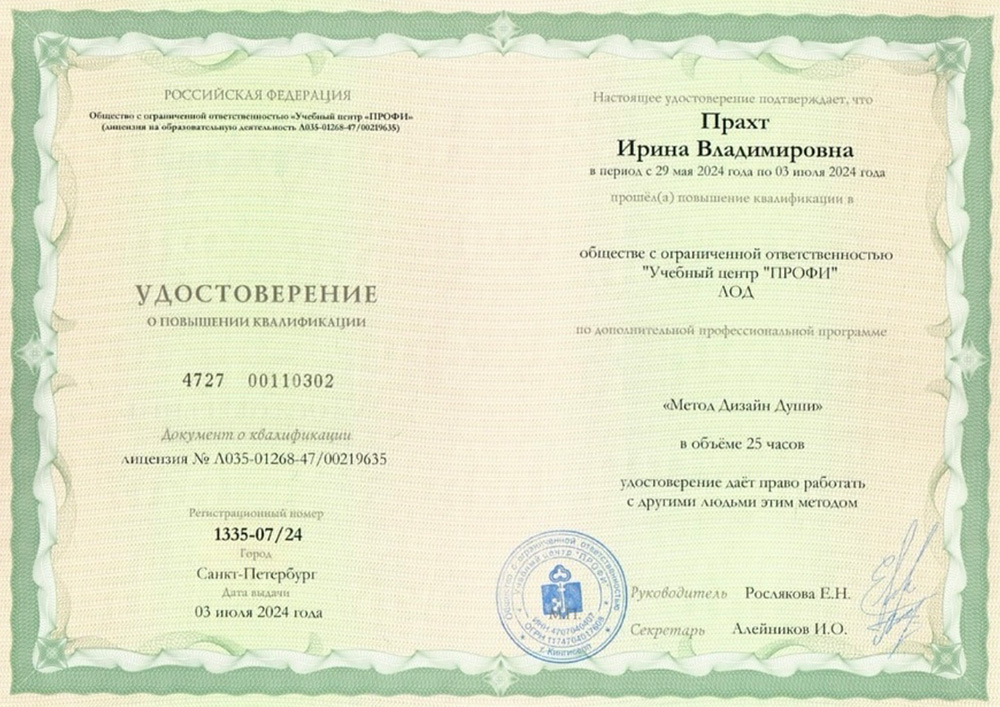 Удостоверение Ирина Владимировна
